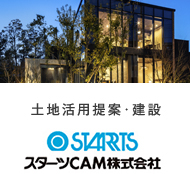 土地活用提案・建設 スターツCAM株式会社